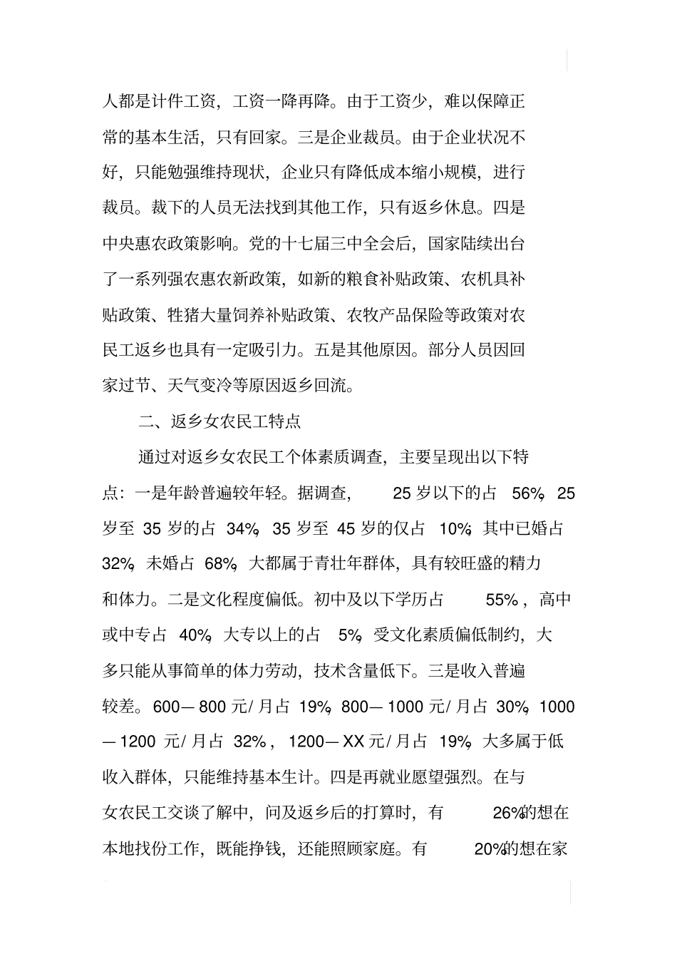 某镇返乡女农民工就业创业情况的调研报告_第2页