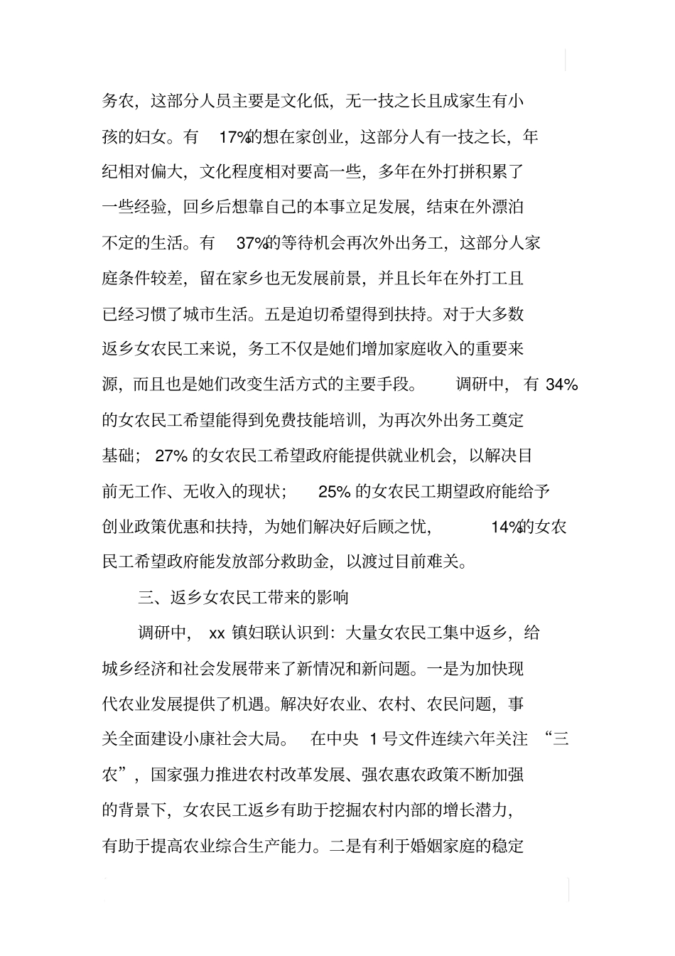 某镇返乡女农民工就业创业情况的调研报告_第3页