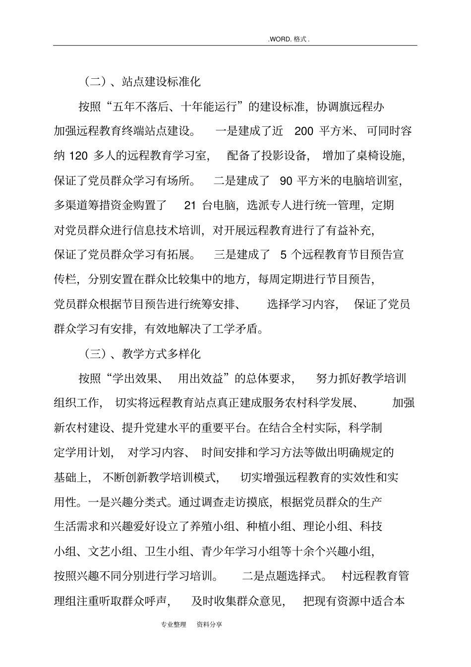 某镇远程教育学用示范基地申报材料_第3页