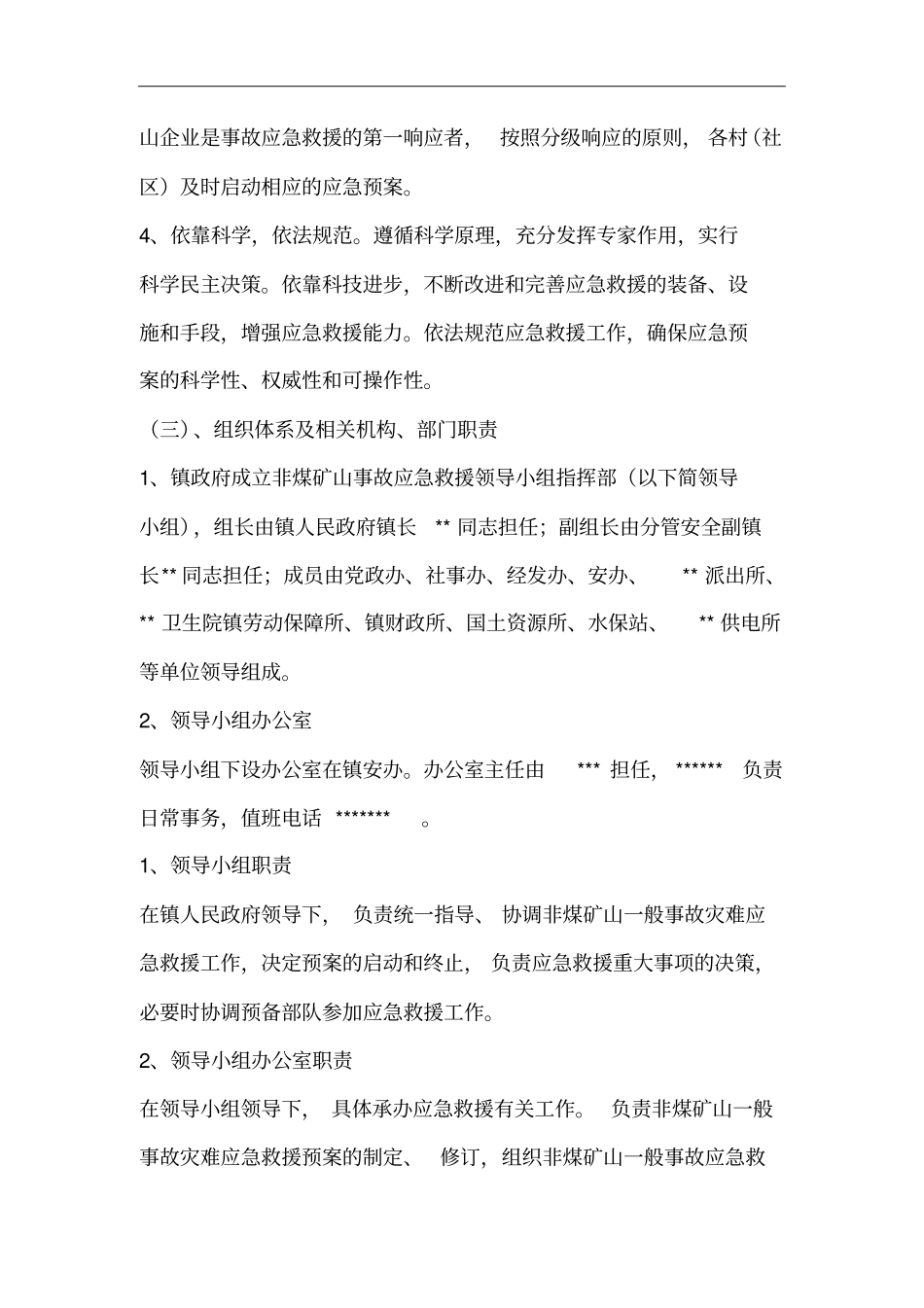 某镇非煤矿山安全生产应急救援预案_第2页