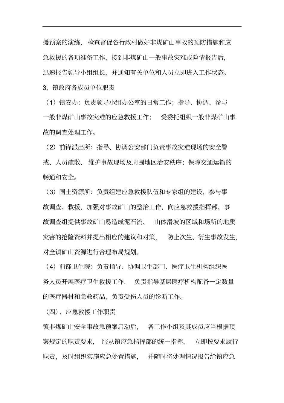 某镇非煤矿山安全生产应急救援预案_第3页