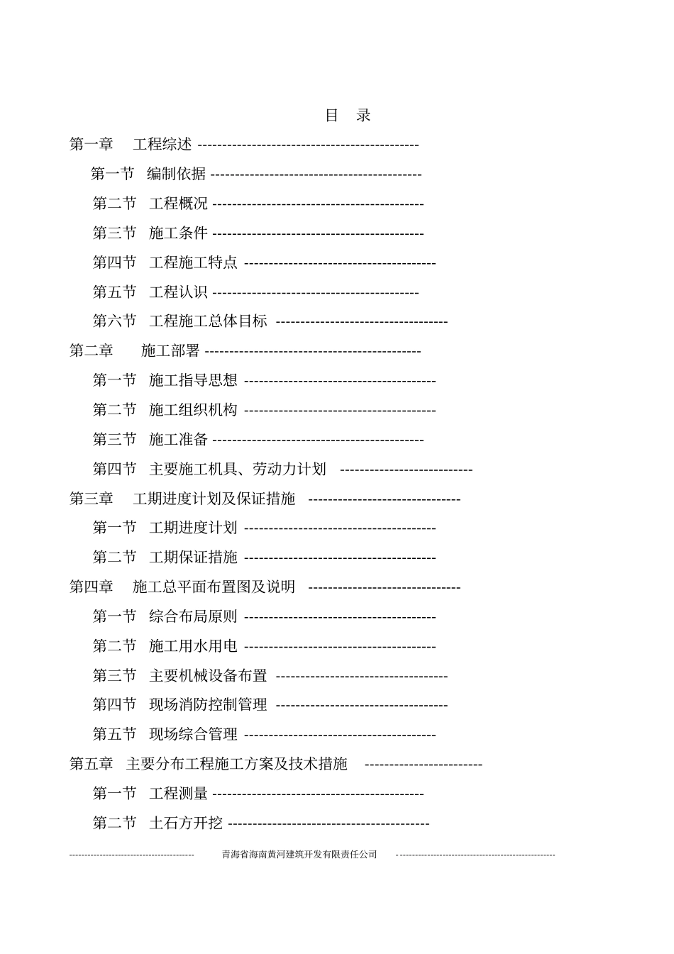某镇高标准基本农田整理项目投标文件_第2页