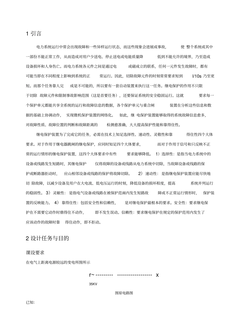 某降压变电站变压器继电保护的配置与整定计算_第2页