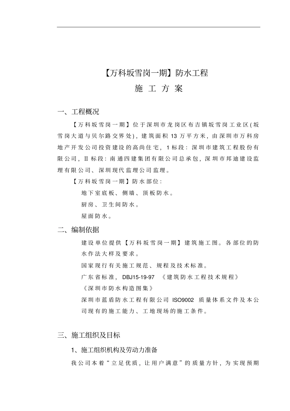 某防水工程施工组织设计_第3页