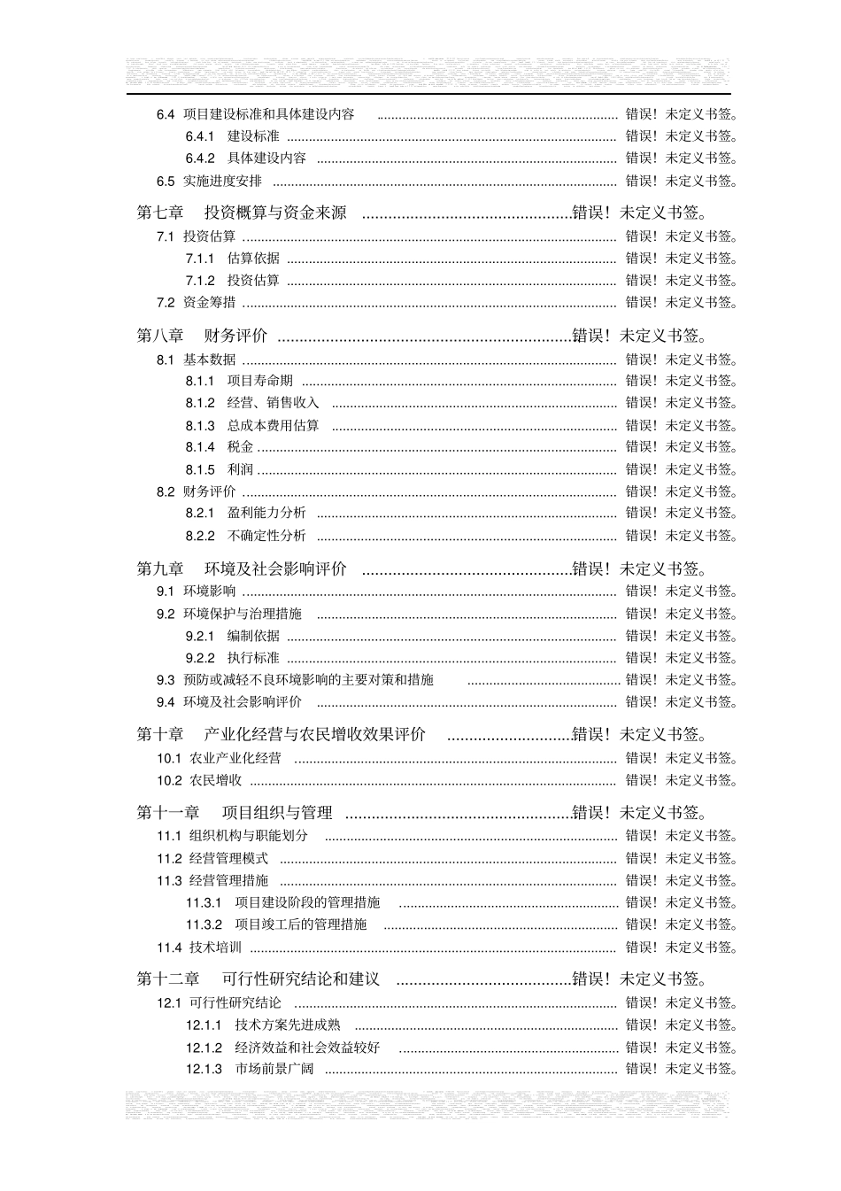 某阳光海岸小镇建设项目可行性研究报告_第2页
