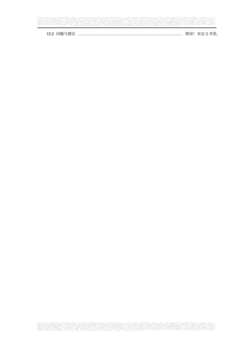 某阳光海岸小镇建设项目可行性研究报告_第3页