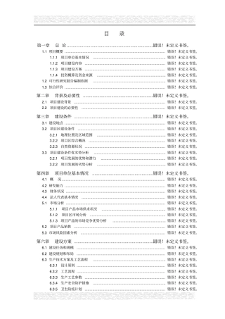 某阳光海岸小镇建设项目可行性研究报告