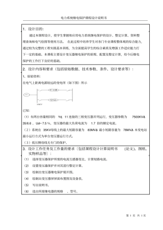 某降压变电站变压器继电保护配置及整定计算