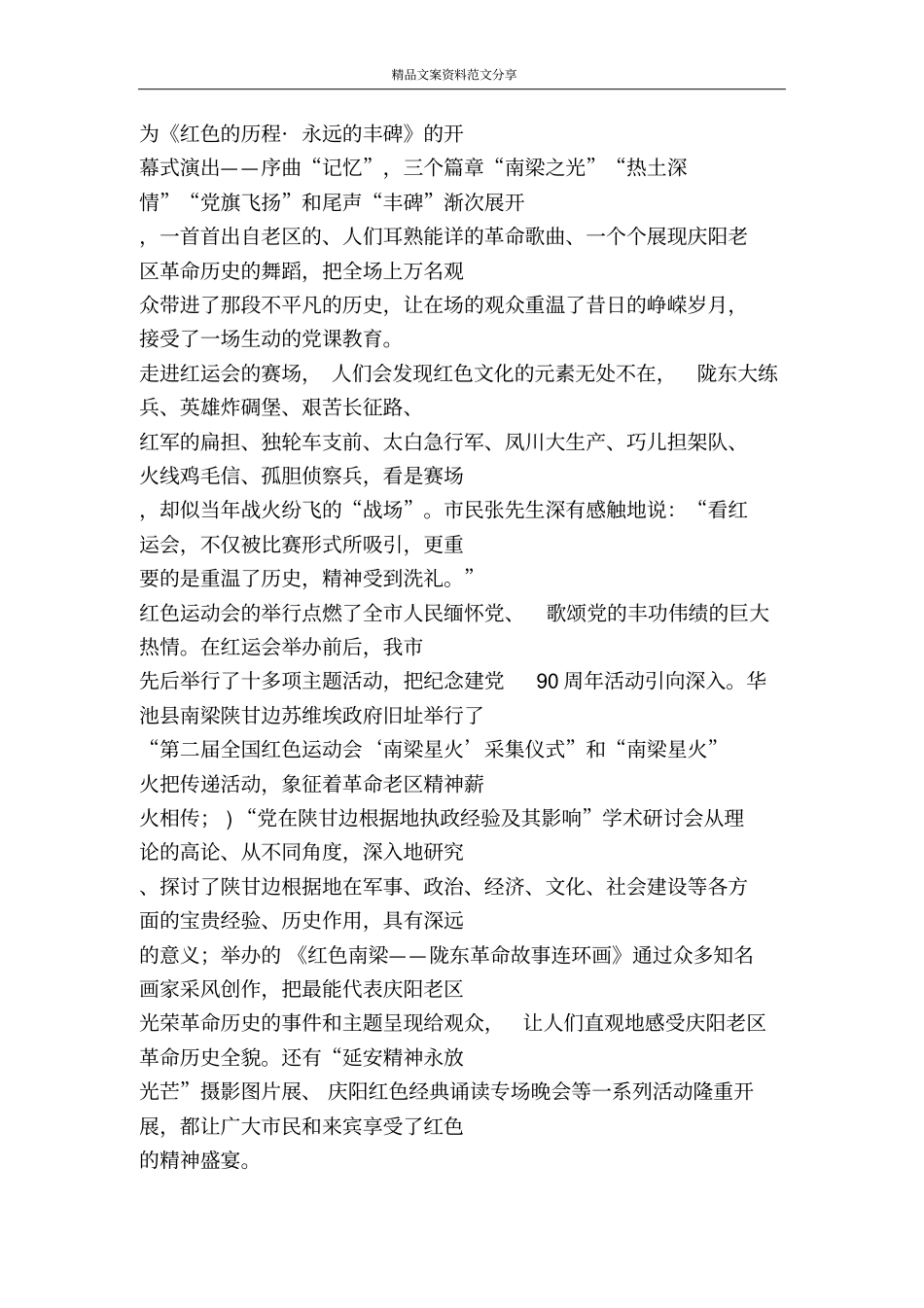 某隆重开展纪念某主题系列活动综述-精品文案范文_第2页