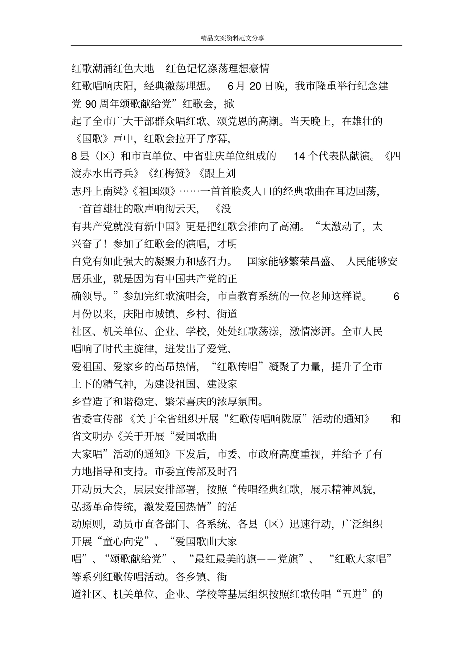 某隆重开展纪念某主题系列活动综述-精品文案范文_第3页