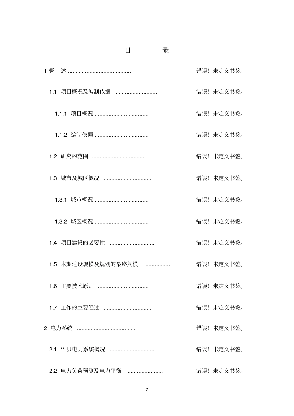 某陶瓷建设项目可行性研究报告_第2页