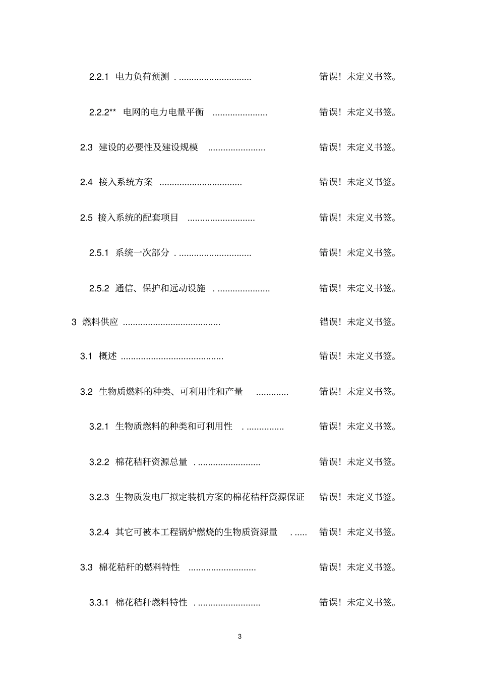 某陶瓷建设项目可行性研究报告_第3页