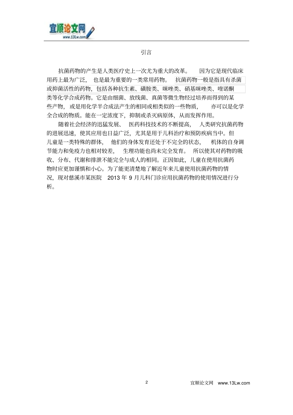 某院儿科门诊抗菌药物使用分析应用_第3页