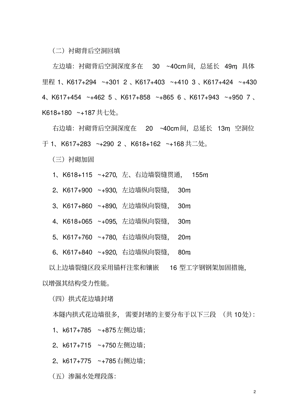 某隧道病害整治实施性施工组织设计方案_第2页