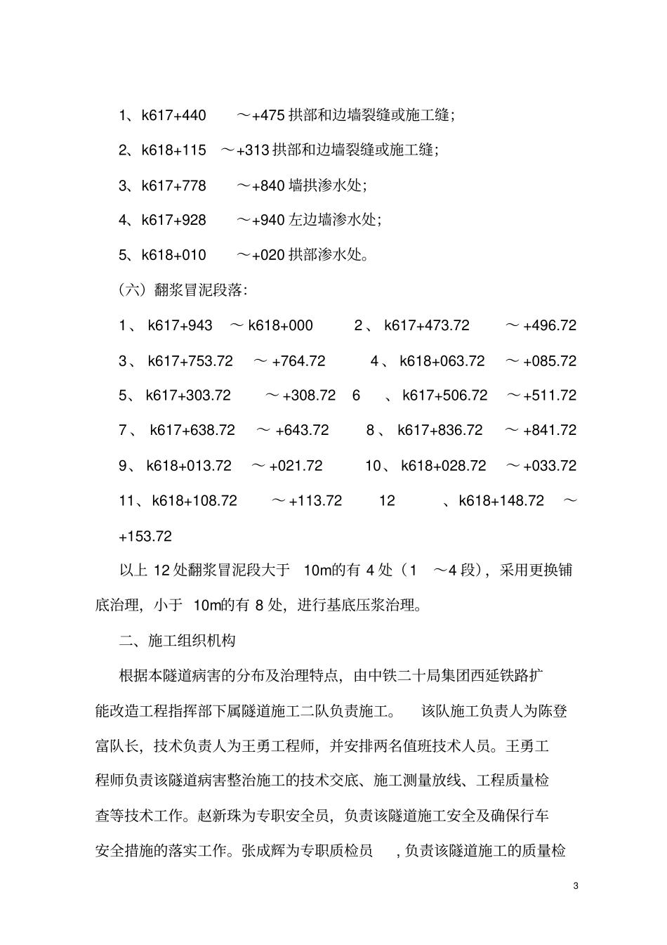 某隧道病害整治实施性施工组织设计方案_第3页