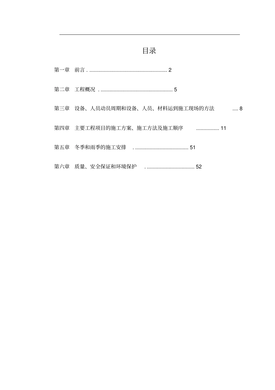 某隧道施工组织设计_第1页
