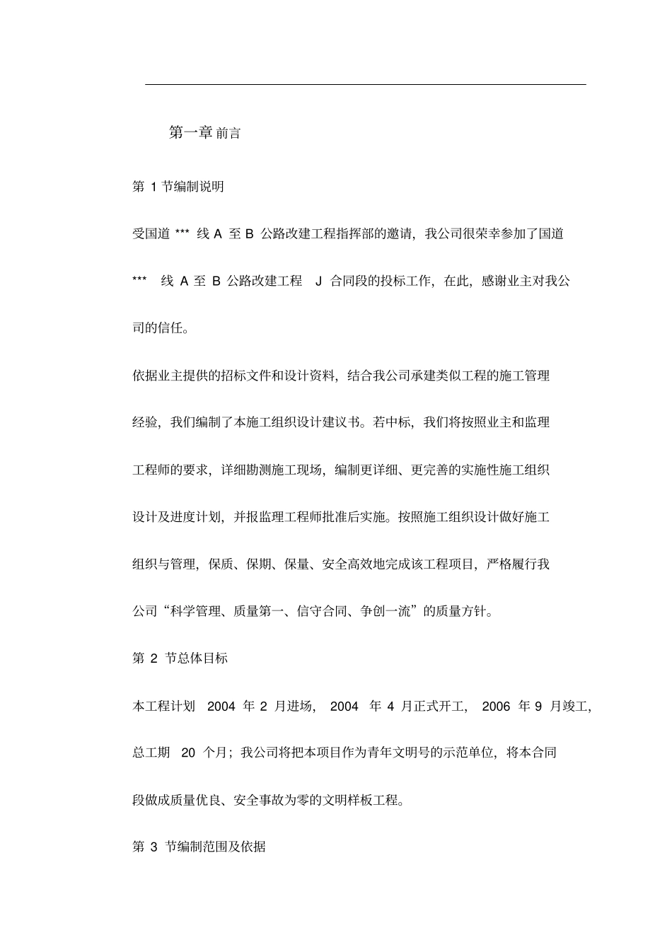 某隧道施工组织设计_第2页