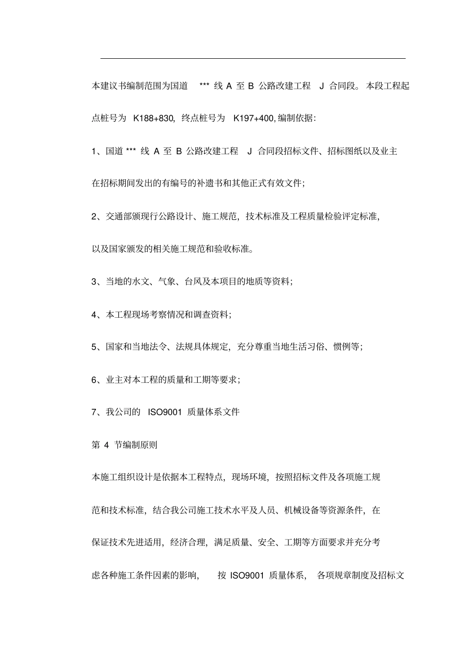 某隧道施工组织设计_第3页