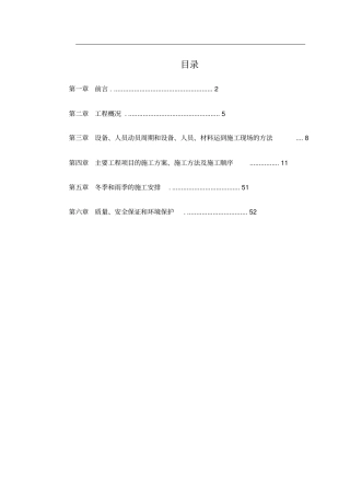 某隧道施工组织设计