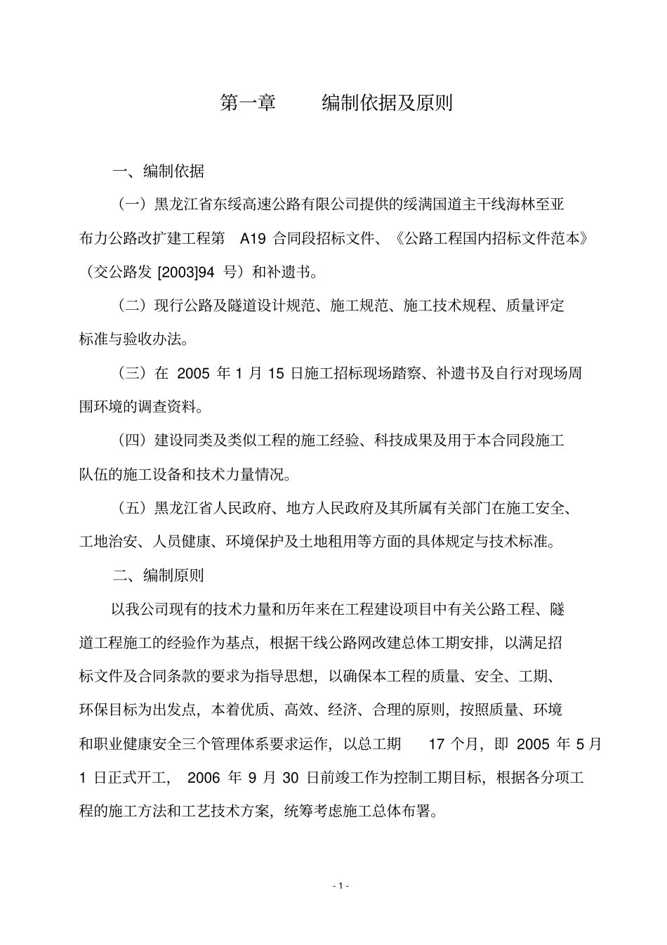 某隧道实施性施工组织设计_第1页