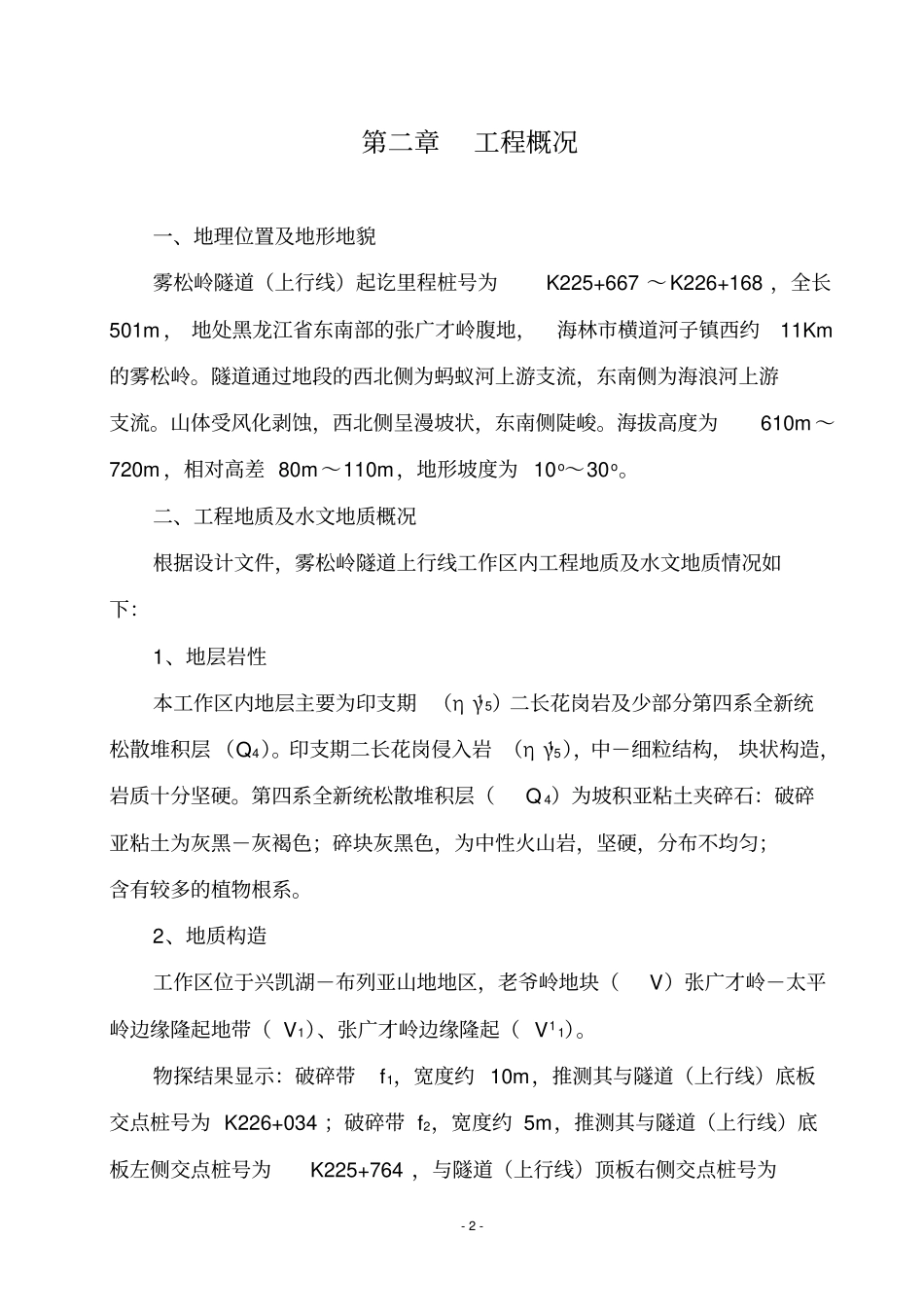 某隧道实施性施工组织设计_第2页