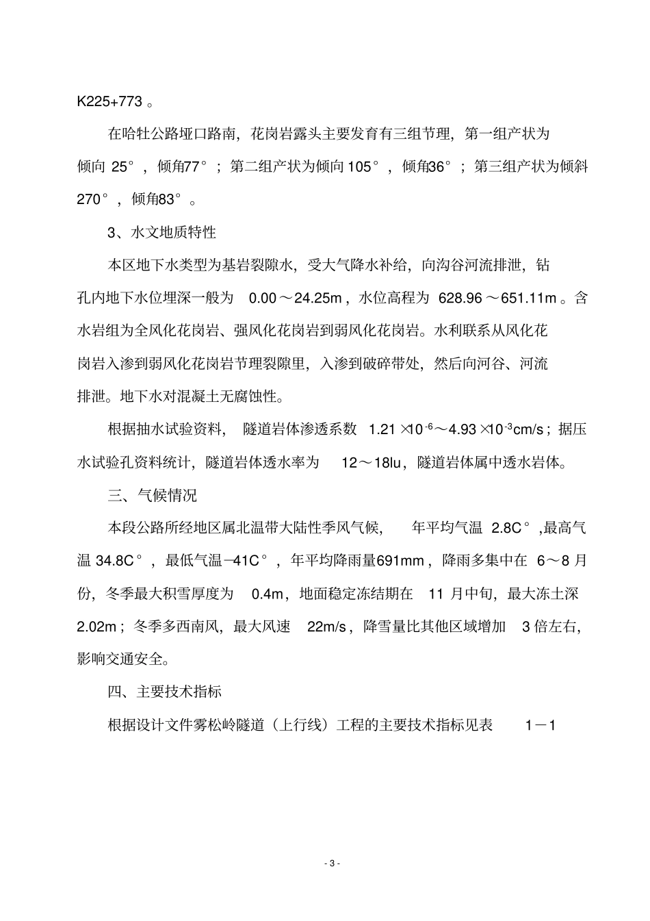 某隧道实施性施工组织设计_第3页