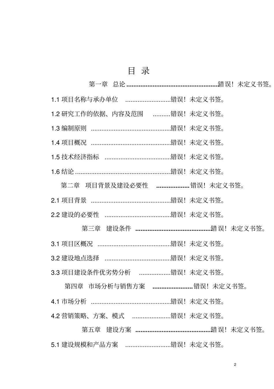 某陶瓷厂高吨位系列压机技术改造项目可行性研究报告_第2页