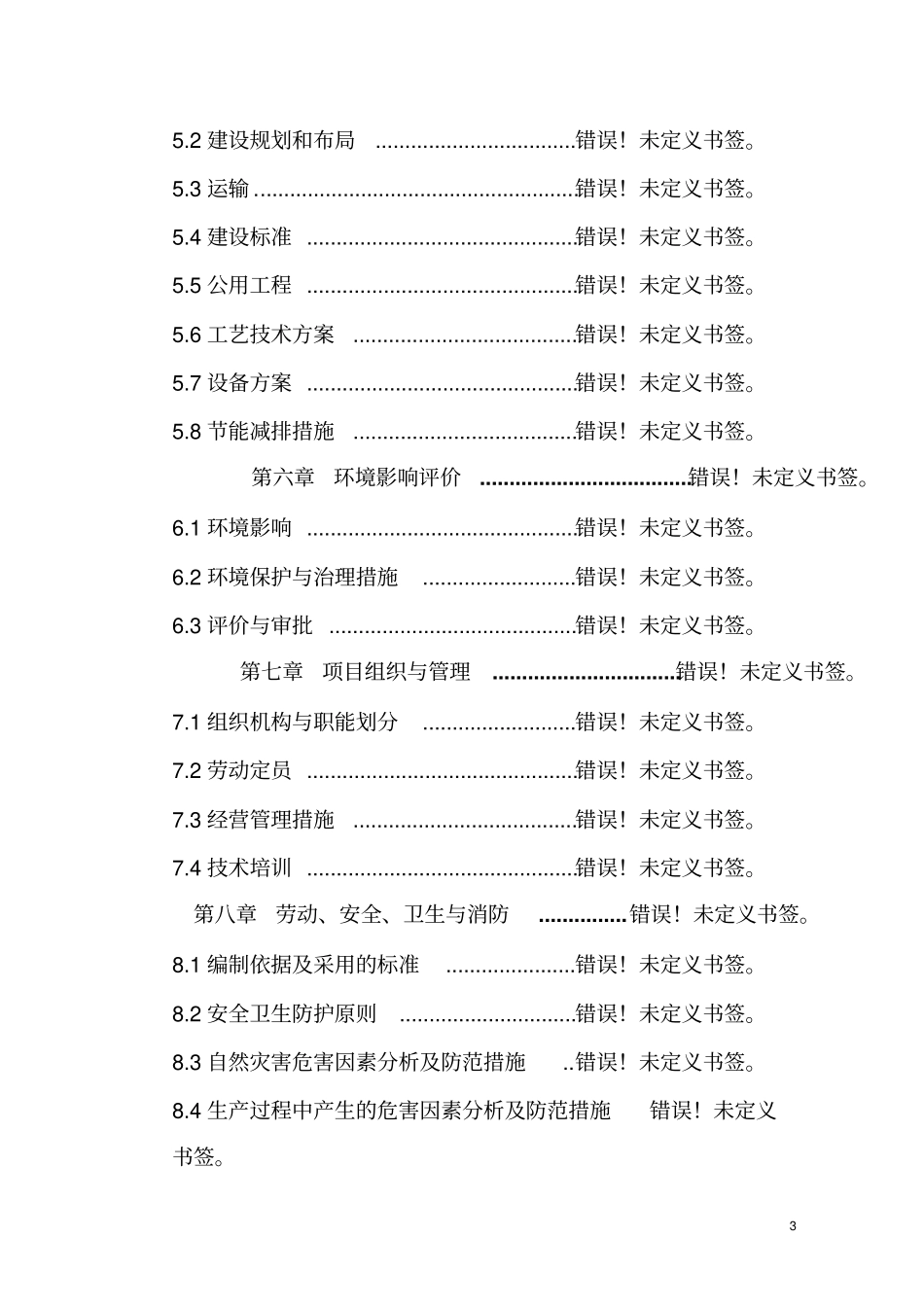 某陶瓷厂高吨位系列压机技术改造项目可行性研究报告_第3页