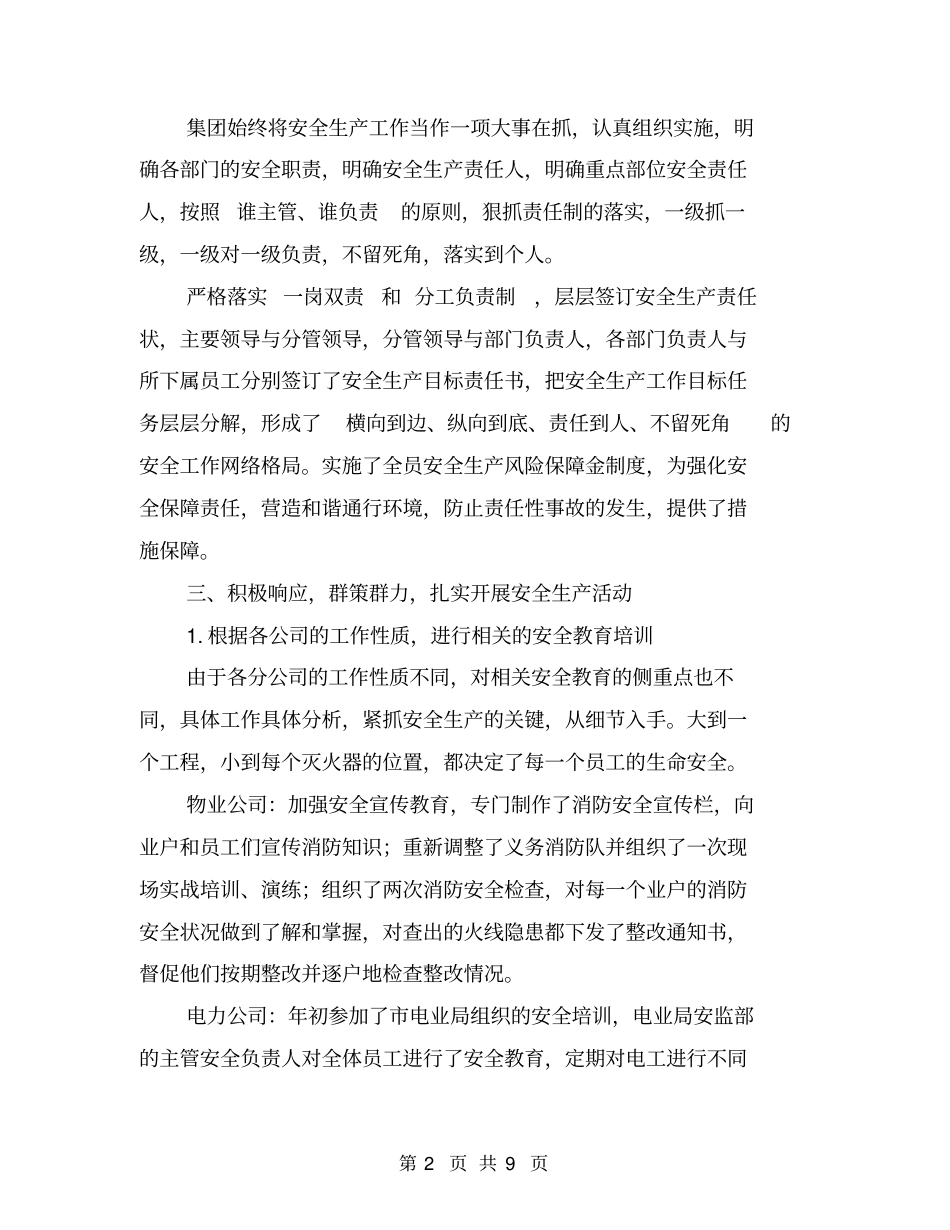 某集团2016年安全工作总结暨2016年安全工作计划【可编辑版】_第2页