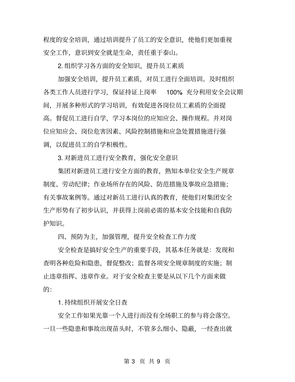 某集团2016年安全工作总结暨2016年安全工作计划【可编辑版】_第3页