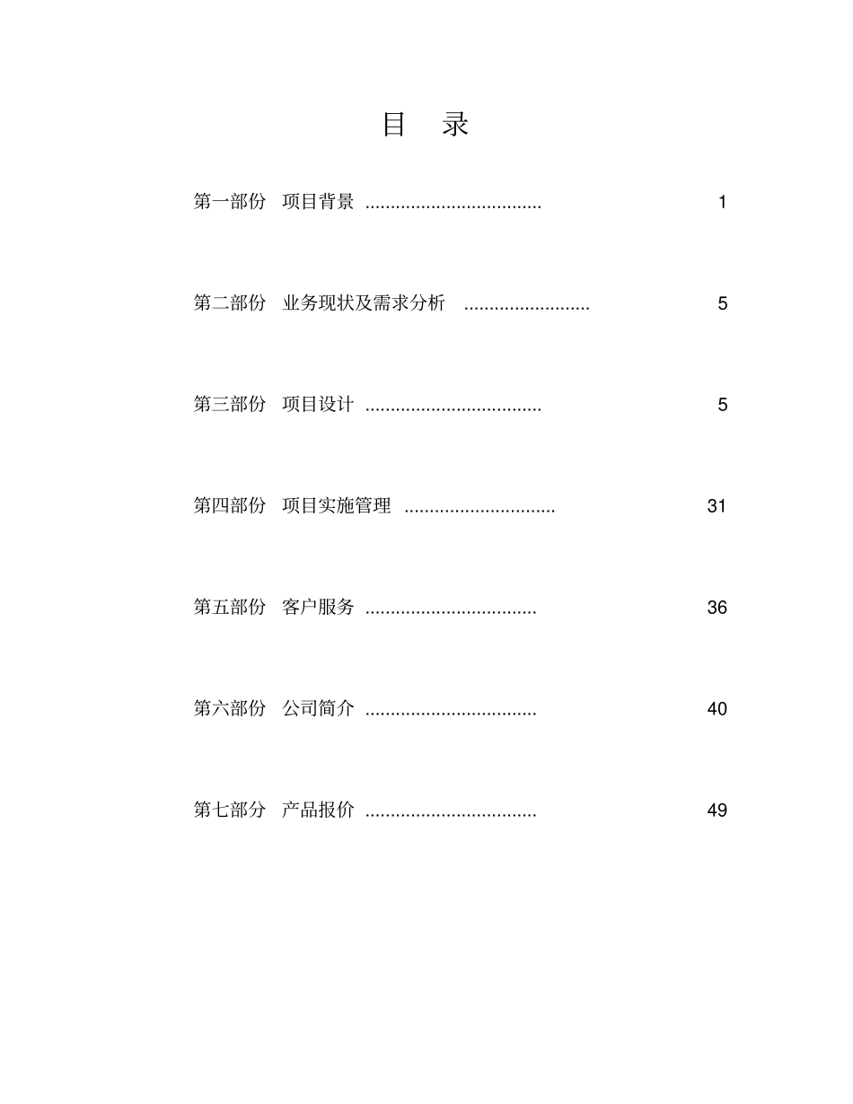 某集团ERP管理的解决方案措施_第2页