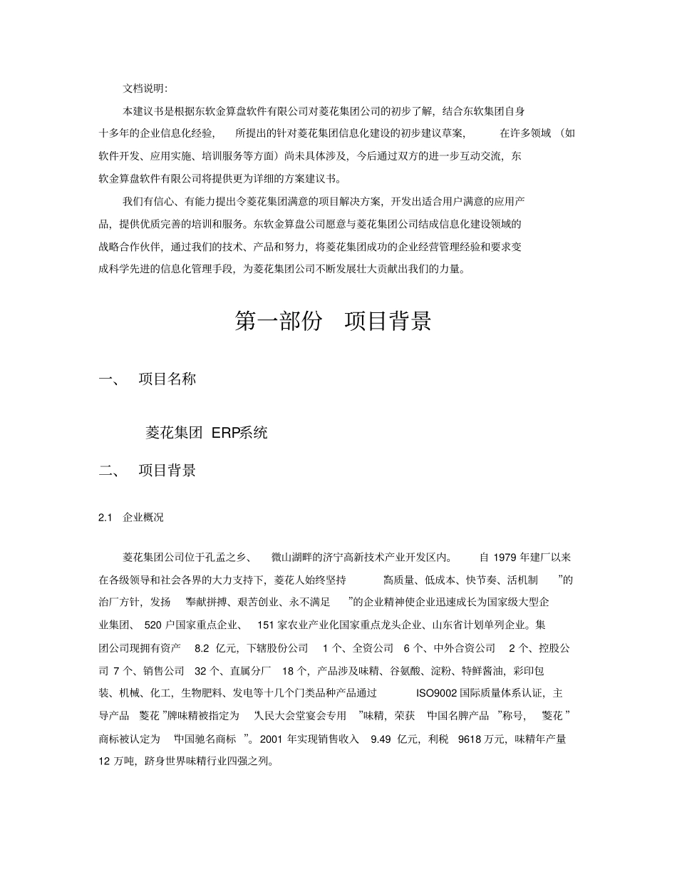 某集团ERP管理的解决方案措施_第3页