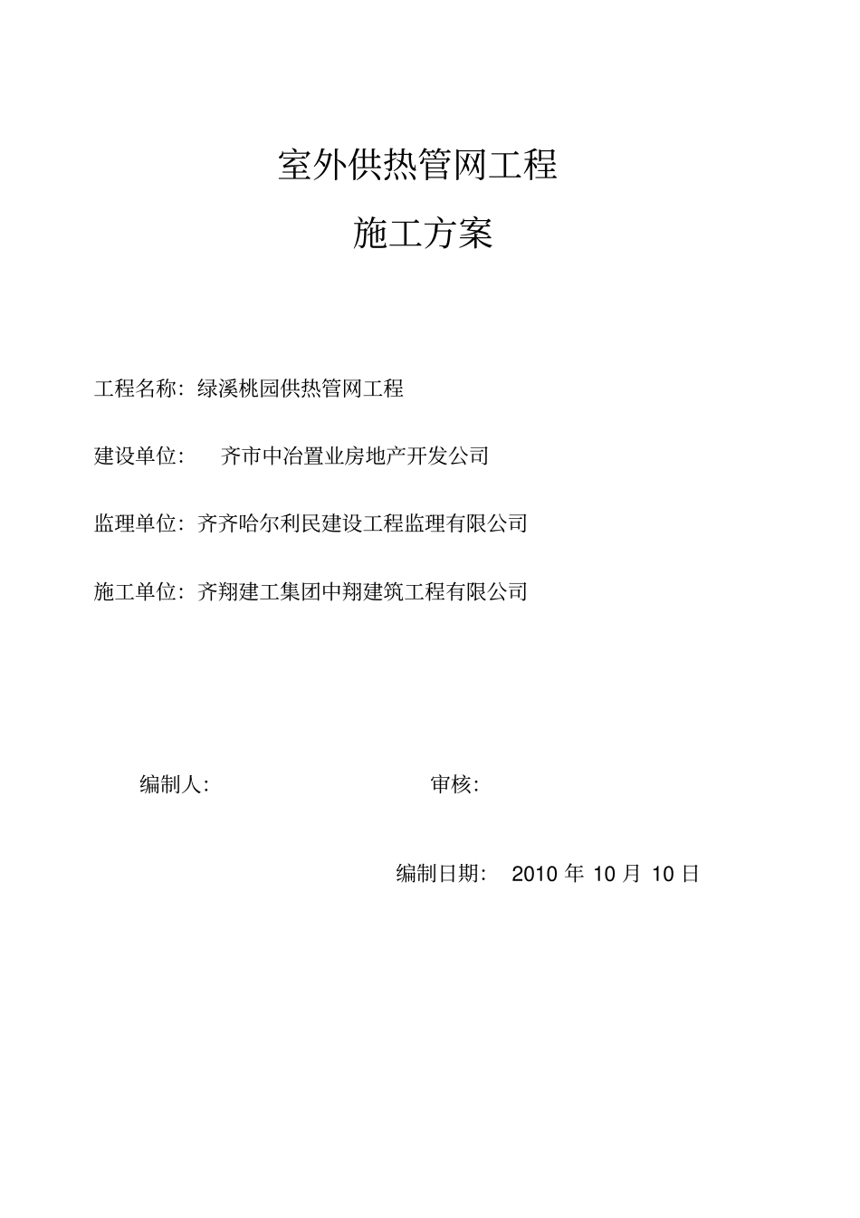 某集中供热项目安装工程施工的方案_第3页