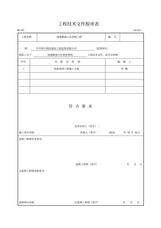 某集中供热项目安装工程施工的方案