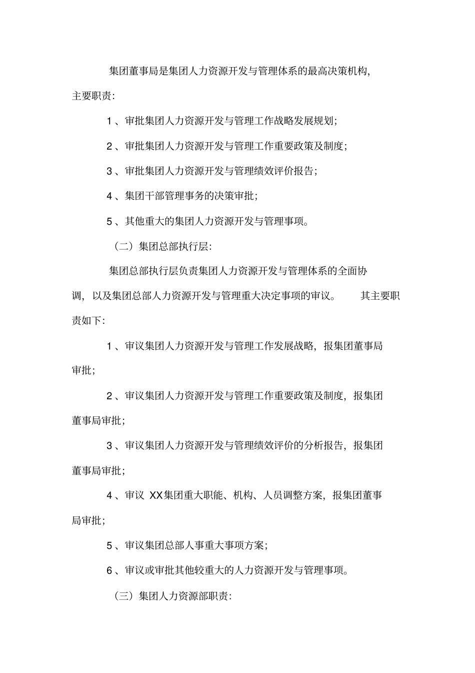 某集团人力资源开发与管理体系_第3页