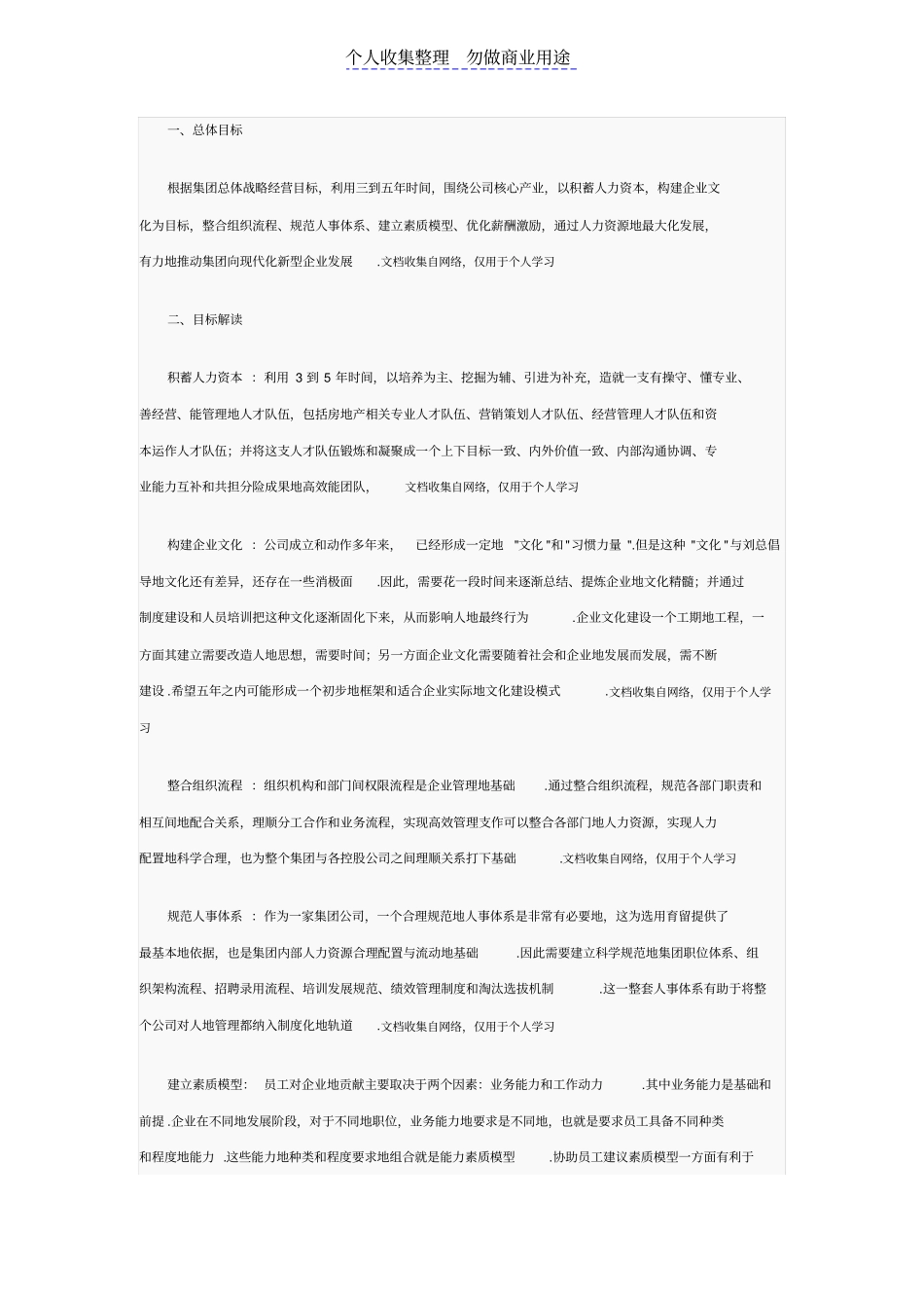 某集团企业人力资源战略规划_第1页