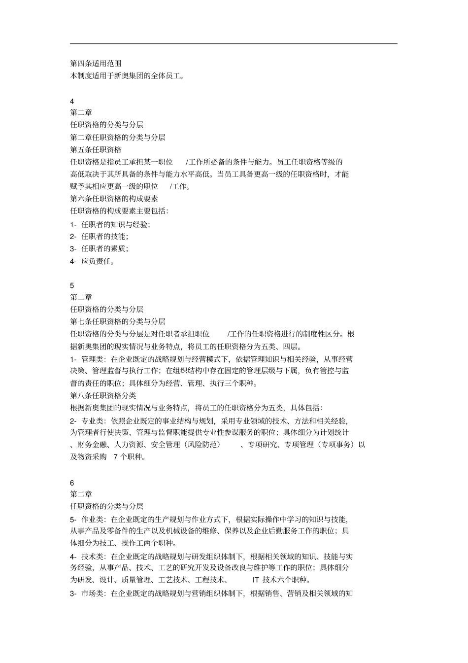 某集团任职资格等级制度_第2页