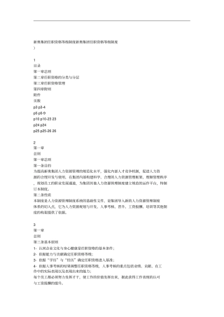 某集团任职资格等级制度