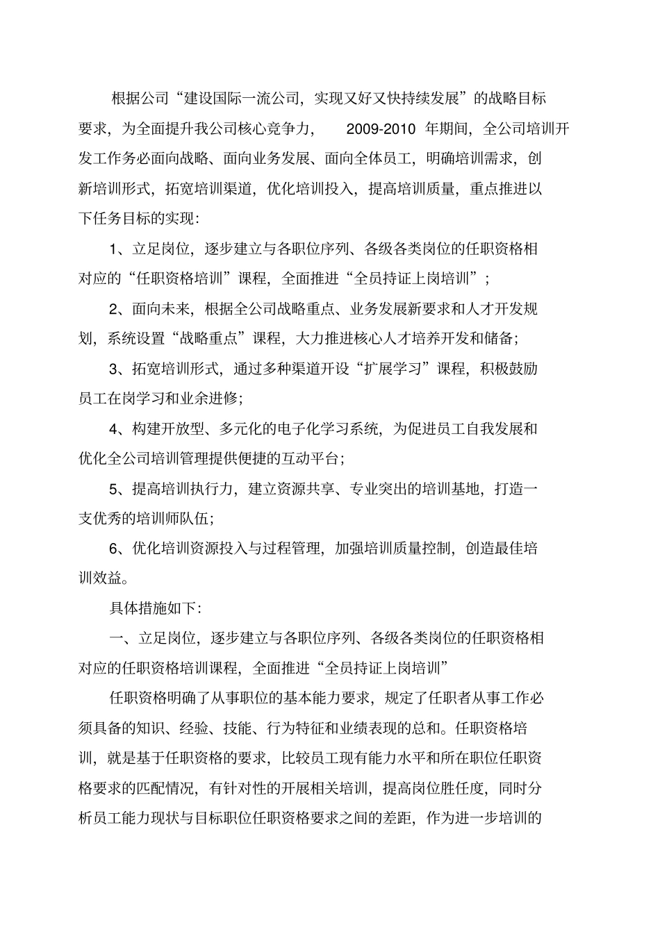 某集团公司人力资源开发与员工培训工作规划报告_第3页