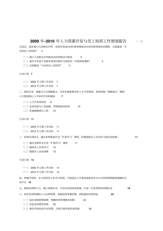 某集团公司人力资源开发与员工培训工作规划报告