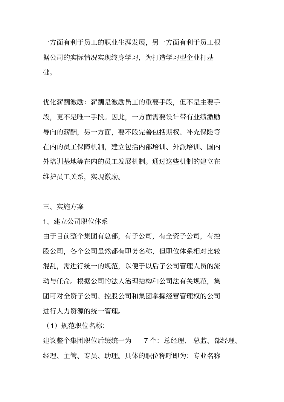 某集团公司人力资源5年战略规划_第3页