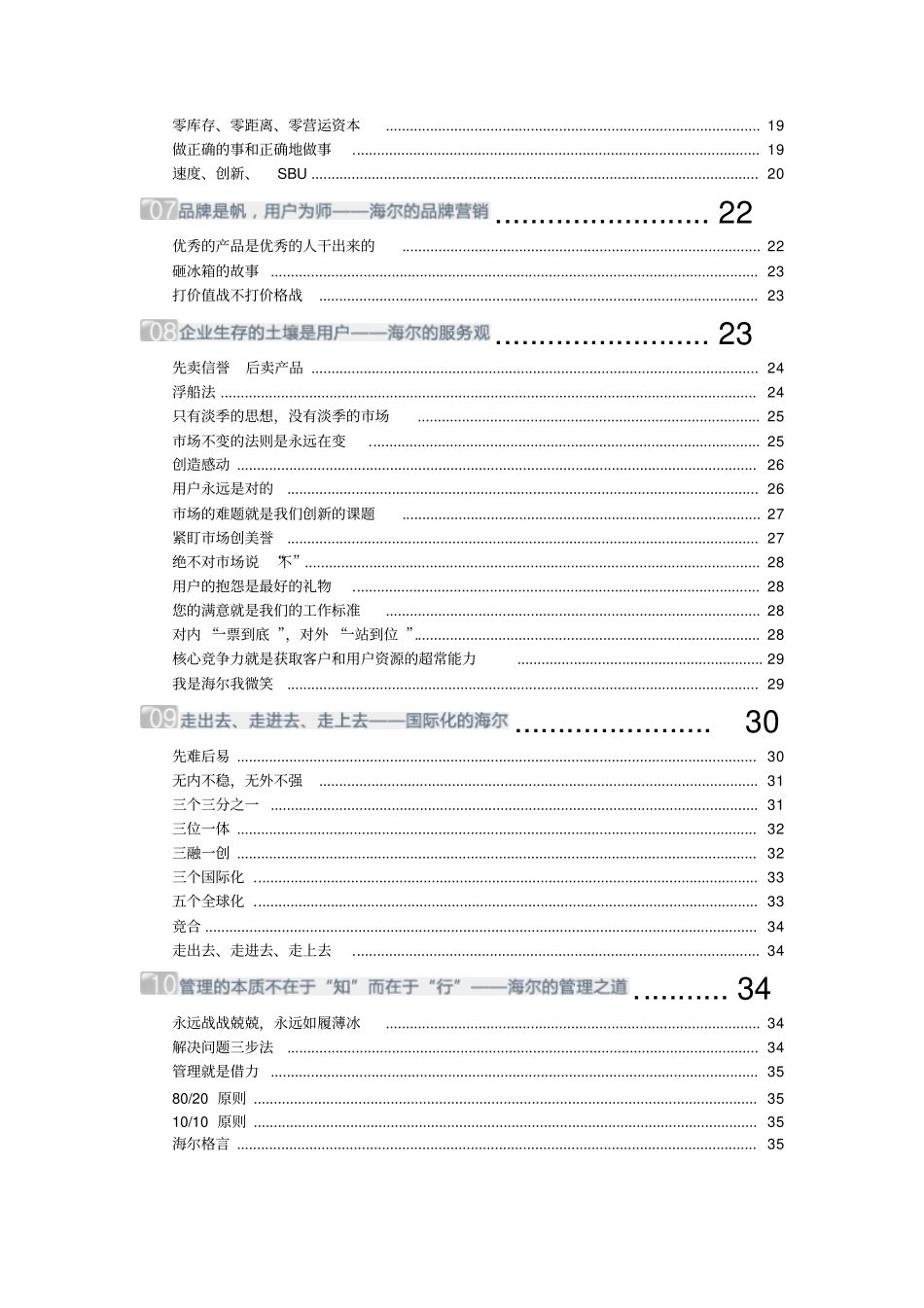 某集团企业文化大全_第2页
