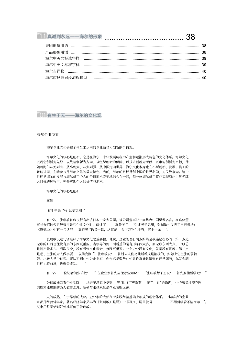 某集团企业文化大全_第3页