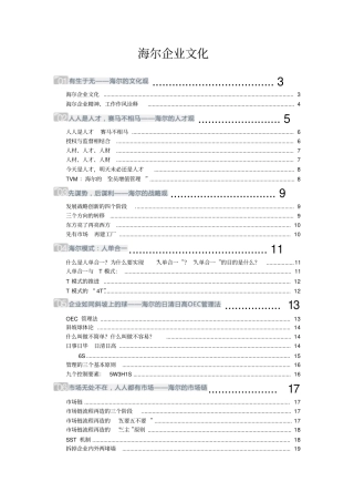 某集团企业文化大全