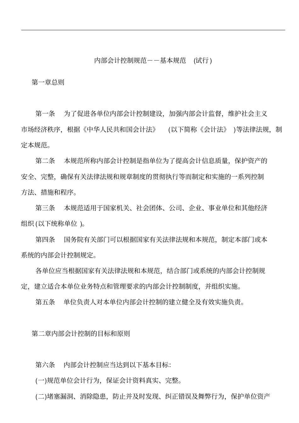 某集团公司全套内部会计控制规范文件_第2页