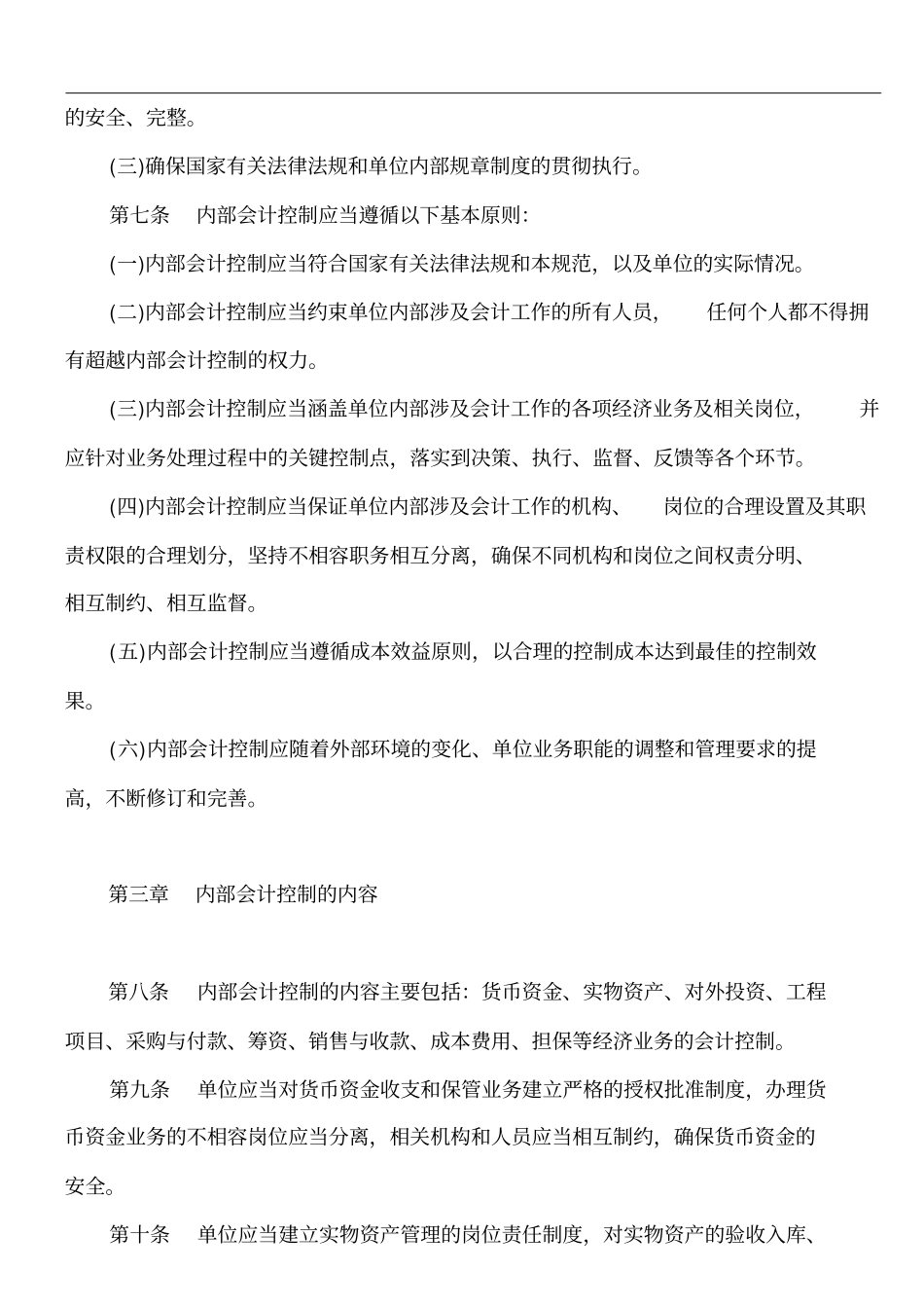 某集团公司全套内部会计控制规范文件_第3页