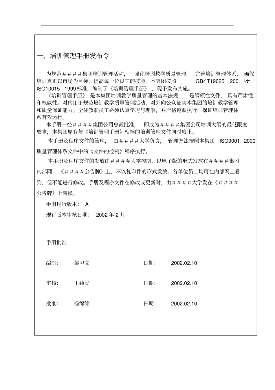 某集团公司员工培训管理手册_第3页