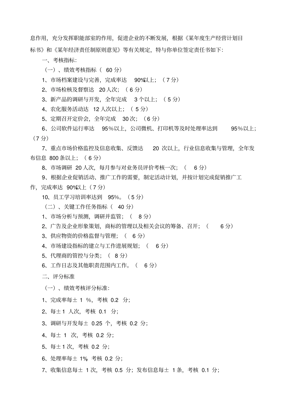 某集团公司各部门年绩效考核目标责任书推荐_第3页