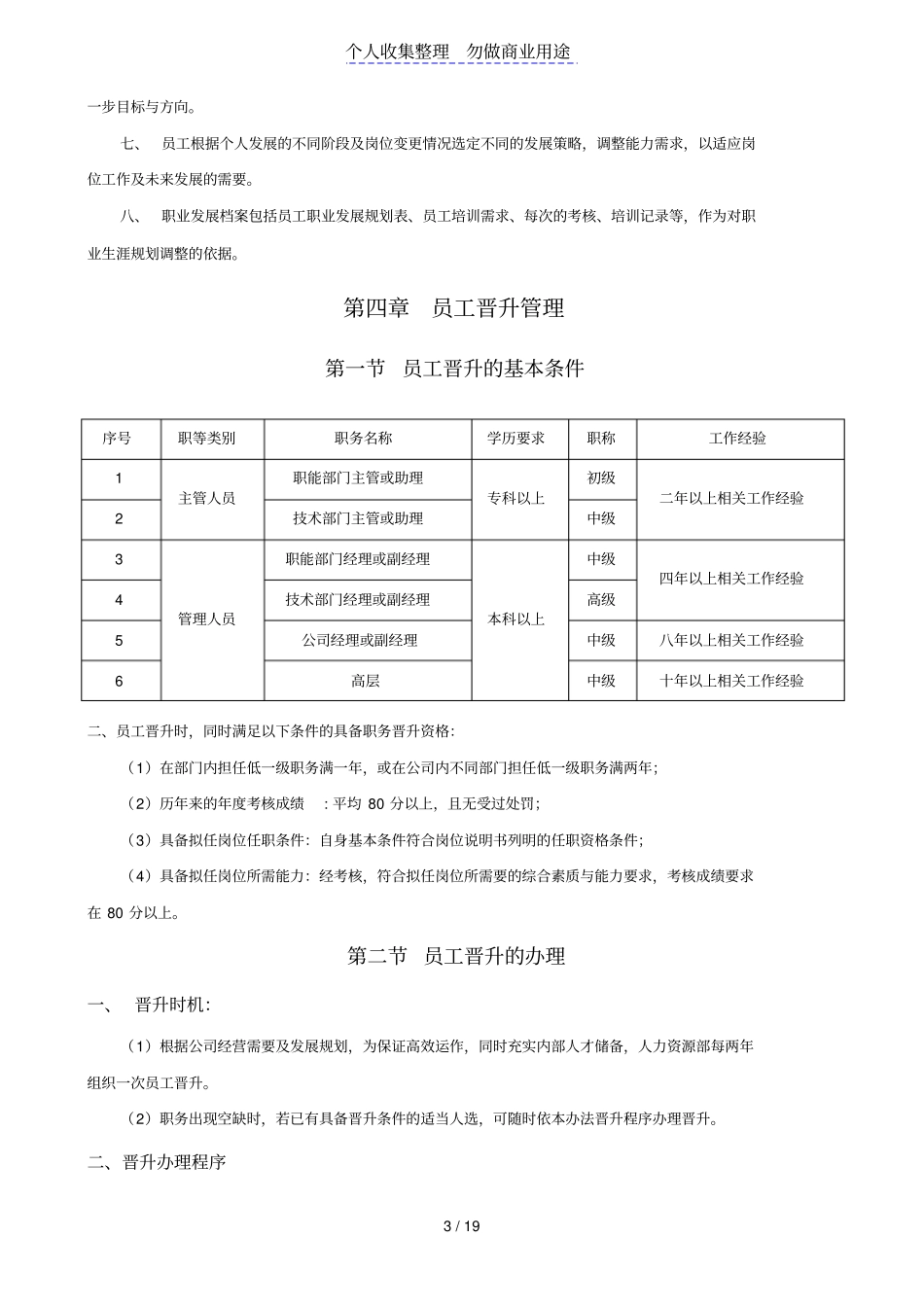 某集团公司员工晋升管理制度_第3页