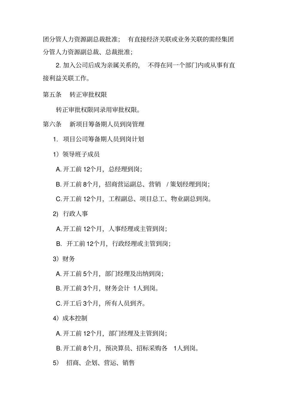 某集团公司全套人力资源管理制度_第3页